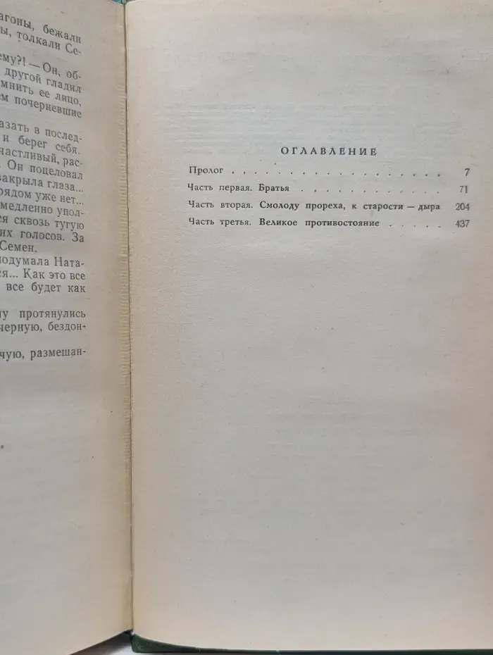 Анатолий Иванов. Собрание сочинений в 5 томах. Том 3. Вечный зов