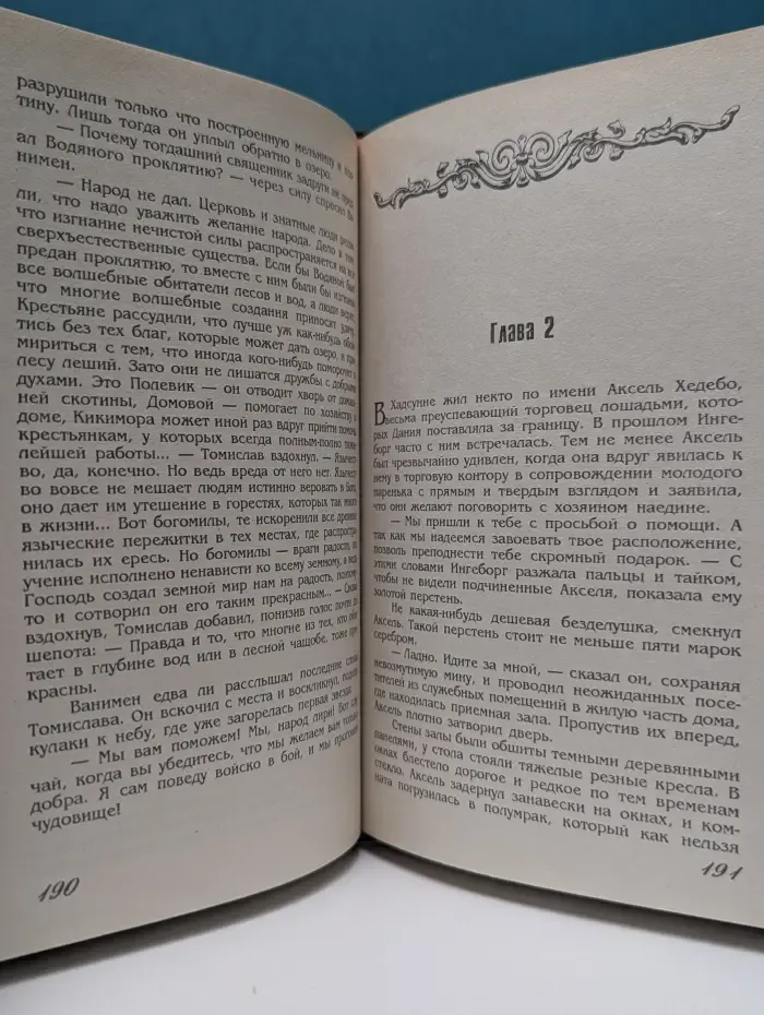 Пол Андерсон. Выпуск № 16. Дети водяного