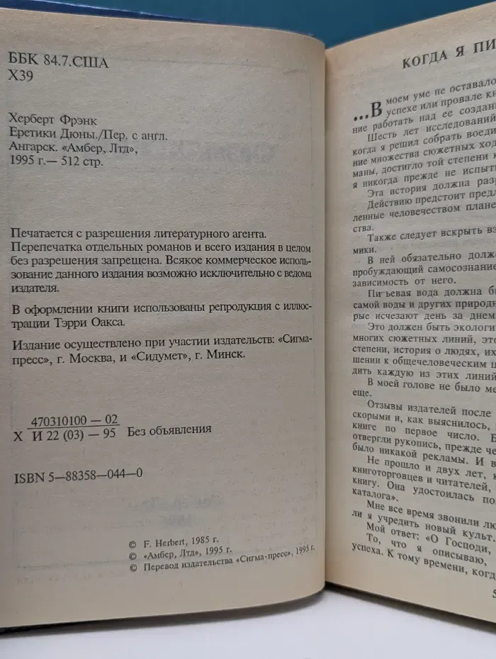 Еретики Дюны