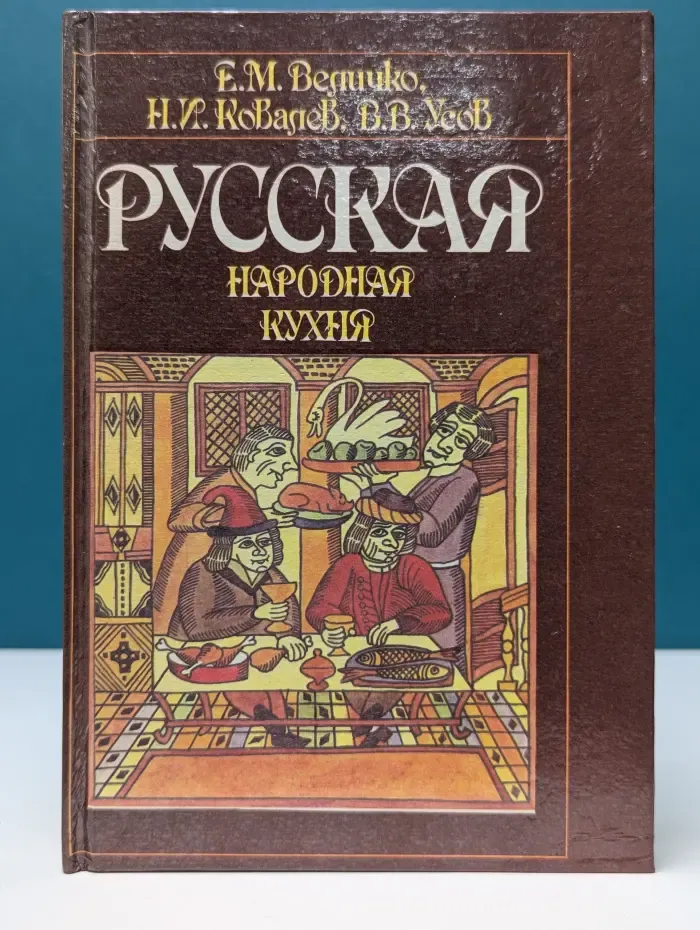 Русская народная кухня