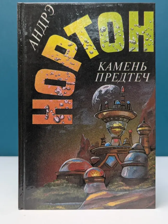 Камень предтеч
