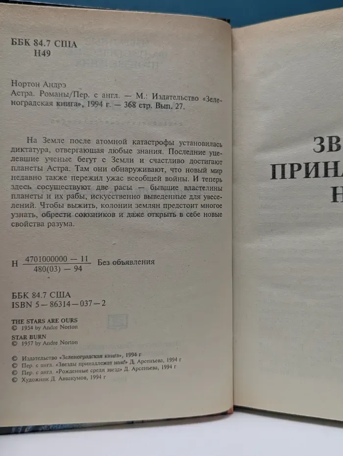Избранные фантастические произведения. Астра
