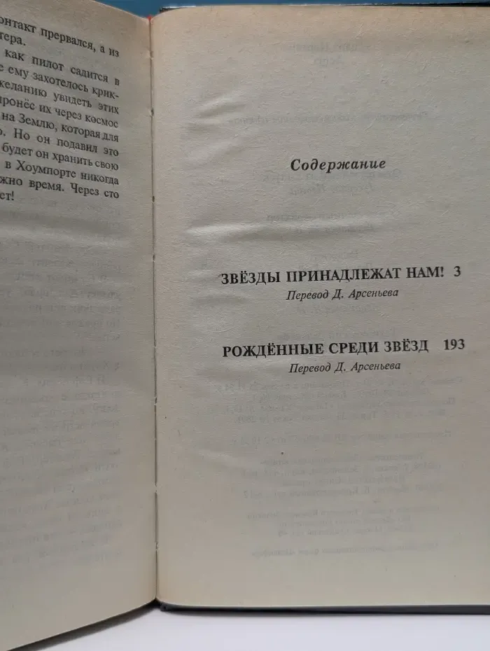 Избранные фантастические произведения. Астра