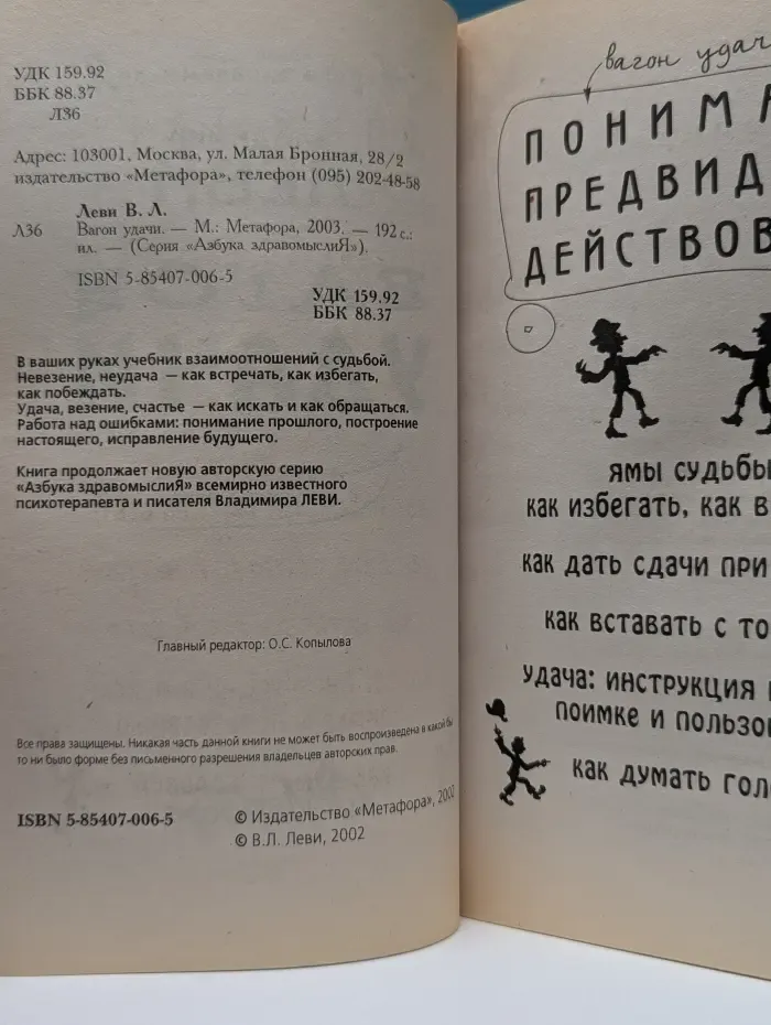 Азбука здравомыслия. Вагон удачи