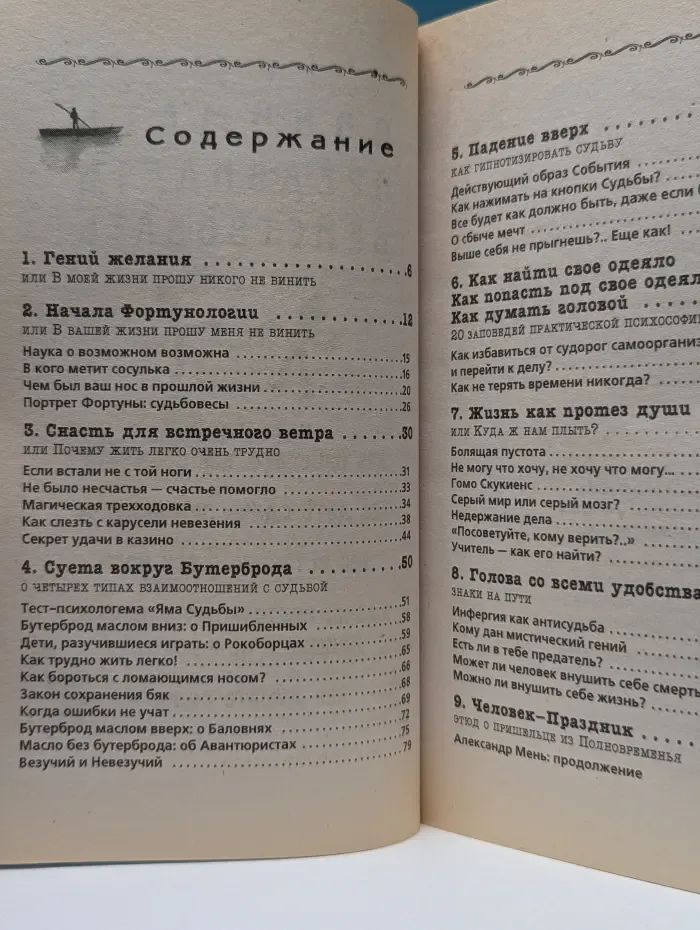 Азбука здравомыслия. Вагон удачи