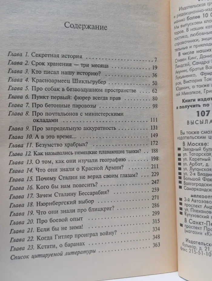 Самоубийство. Зачем Гитлер напал на Советский Союз?