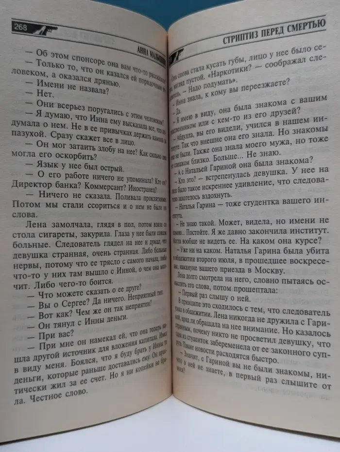 Бестселлер. Стриптиз перед смертью