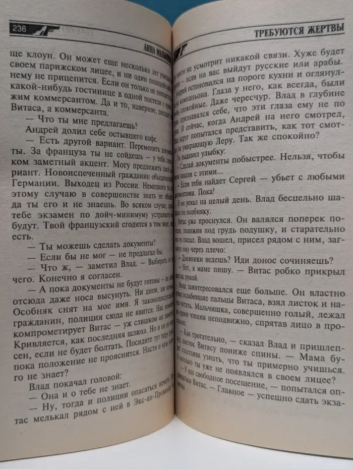 Криминальный талант. Требуются жертвы
