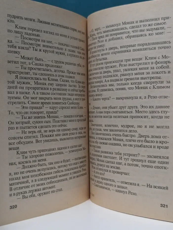 Русский бестселлер. Ее маленькая тайна