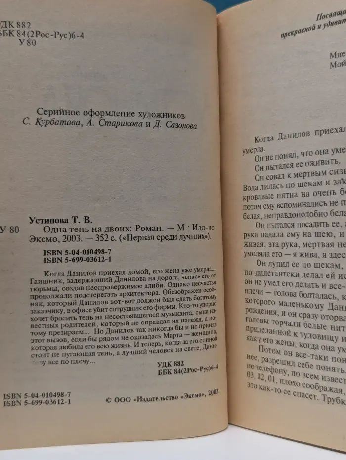 Первая среди лучших. Одна тень на двоих