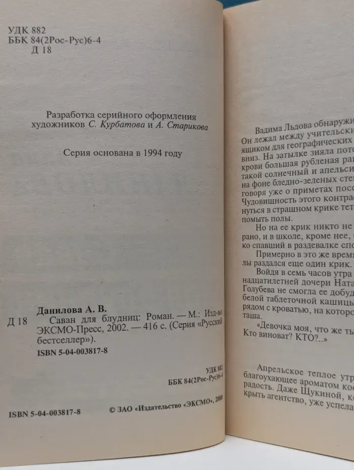Русский бестселлер. Саван для блудниц