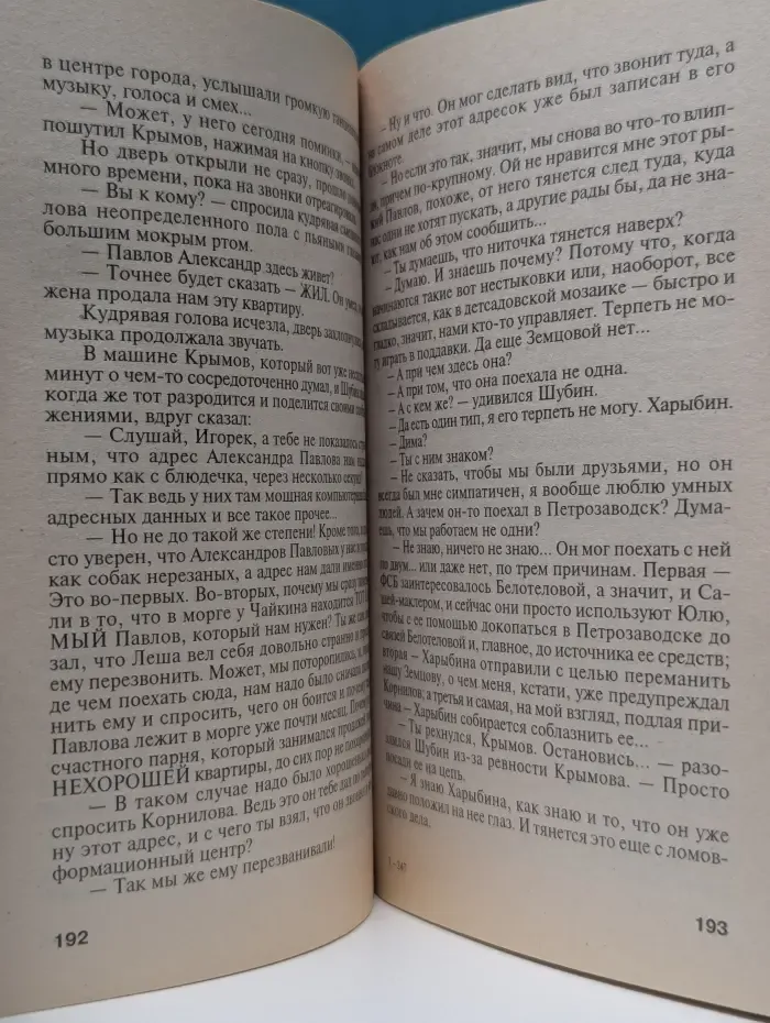Русский бестселлер. Саван для блудниц