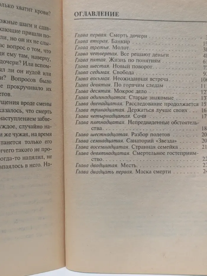 Обожженные зоной. Плащ Иуды