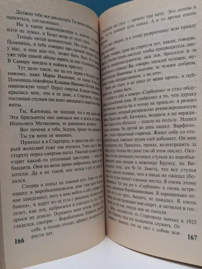 Классическая и современная проза. Двенадцать стульев
