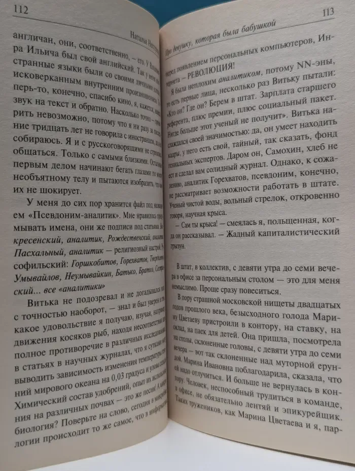 Про девушку, которая была бабушкой