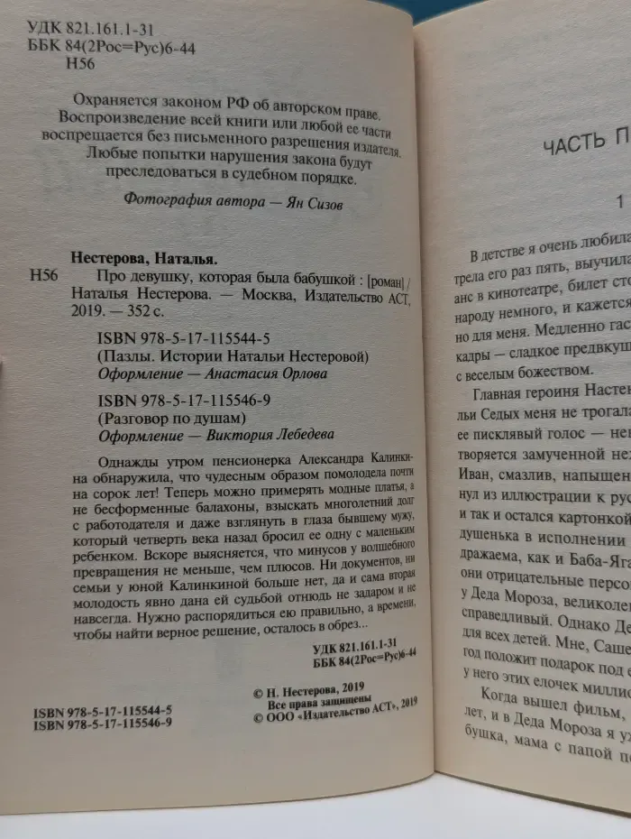 Про девушку, которая была бабушкой