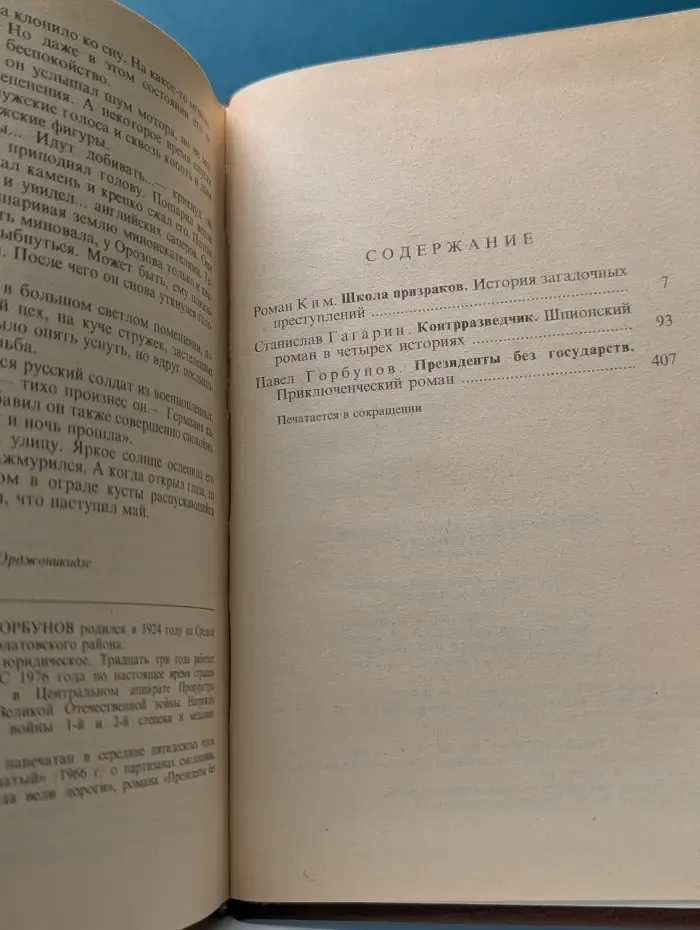 Современный русский детектив. В 6 томах. Том 3