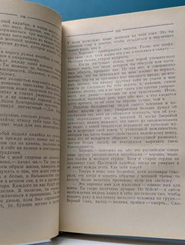 Зверобой, или Первая тропа войны