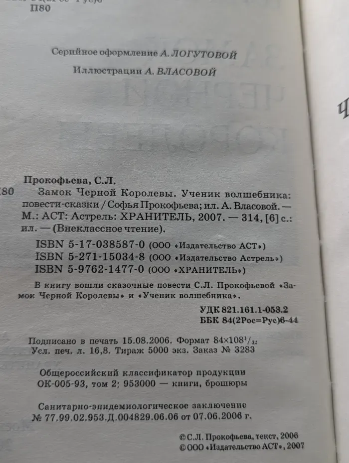 Внеклассное чтение. Замок Черной Королевы. Ученик волшебника