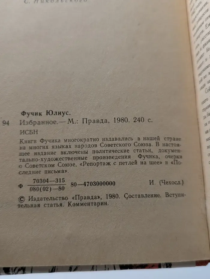 Библиотека зарубежной классики. Юлиус Фучик. Избранное
