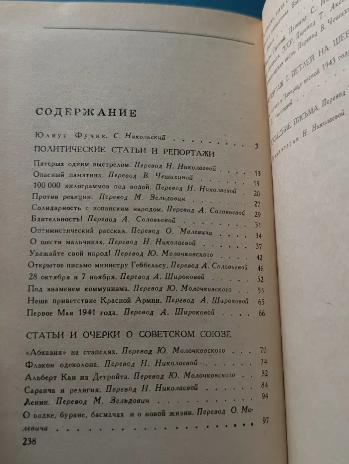Библиотека зарубежной классики. Юлиус Фучик. Избранное