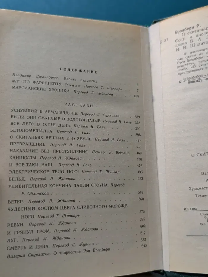 О скитаниях вечных и о Земле