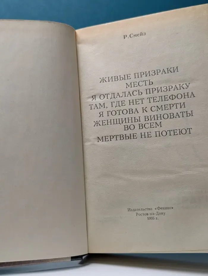 Детективы XX века. Живые призраки