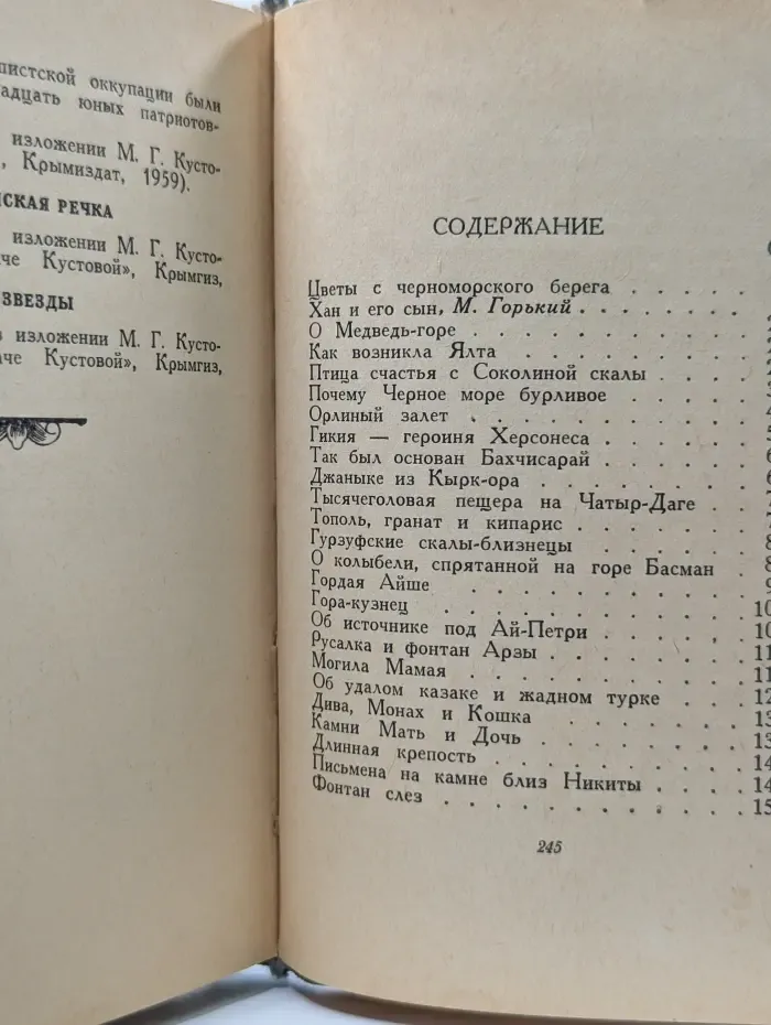 Легенды Крыма
