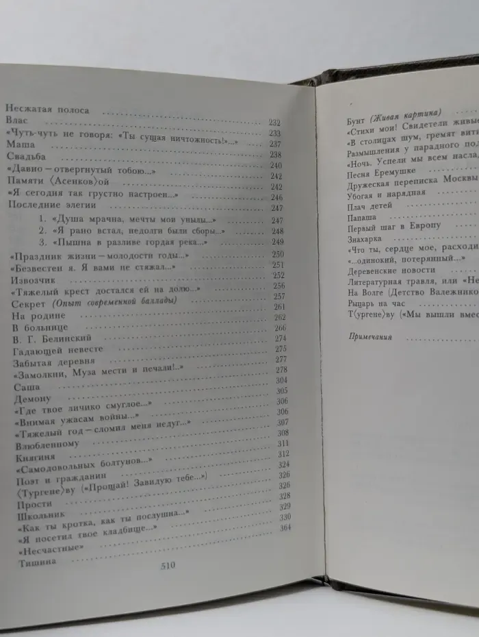 Николай Некрасов. Собрание сочинений в 4 томах. Том 1