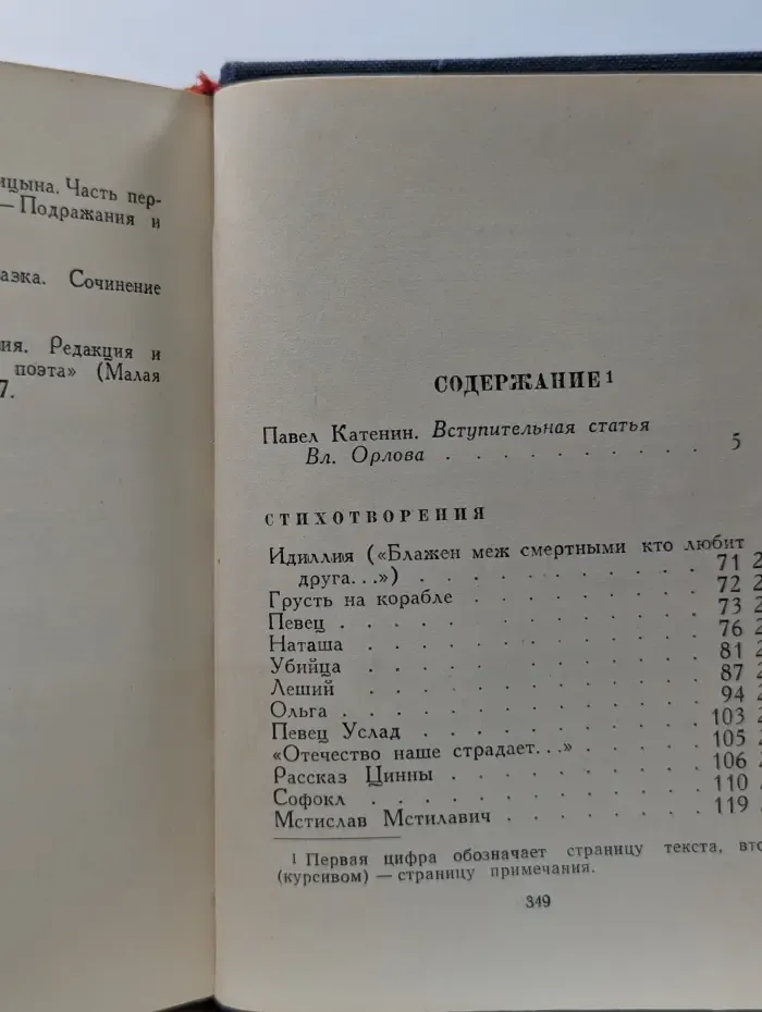 Библиотека поэта. П. А. Катенин. Стихотворения