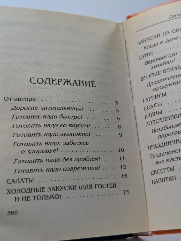 Готовим вкусно, быстро, дешево!