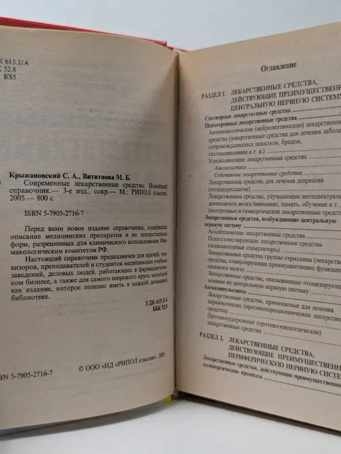 Современные лекарственные средства. Новейший справочник