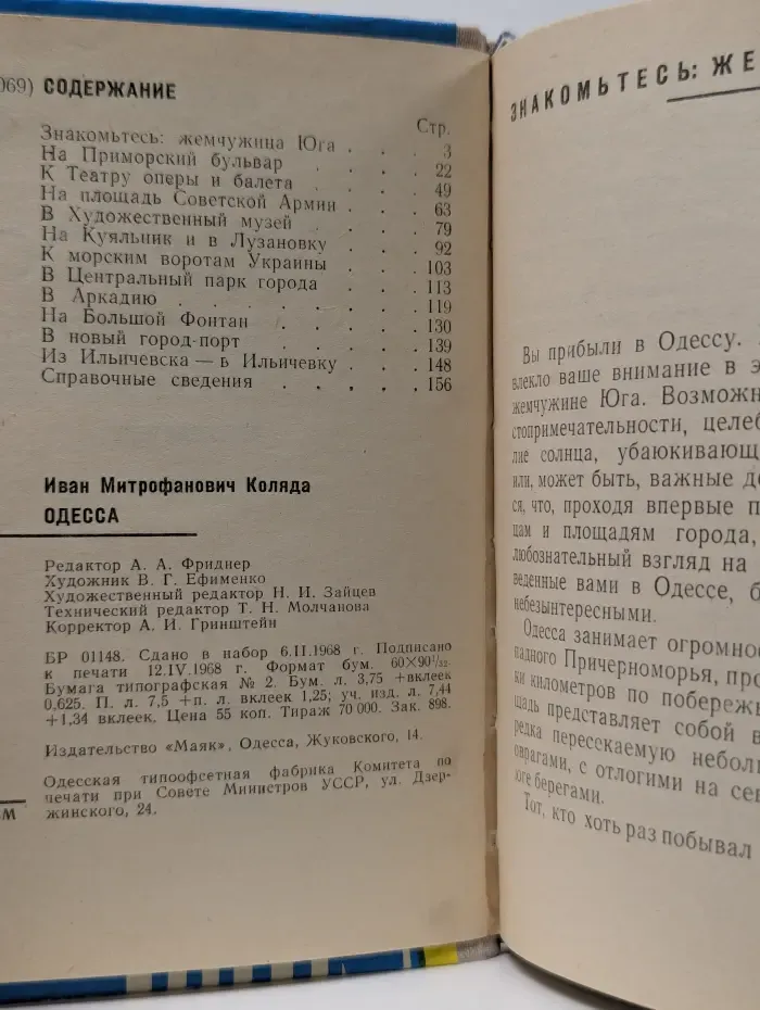 Одесса. Путеводитель