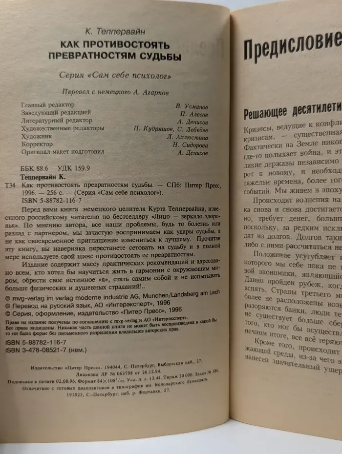 Сам себе психолог. Как противостоять превратностям судьбы