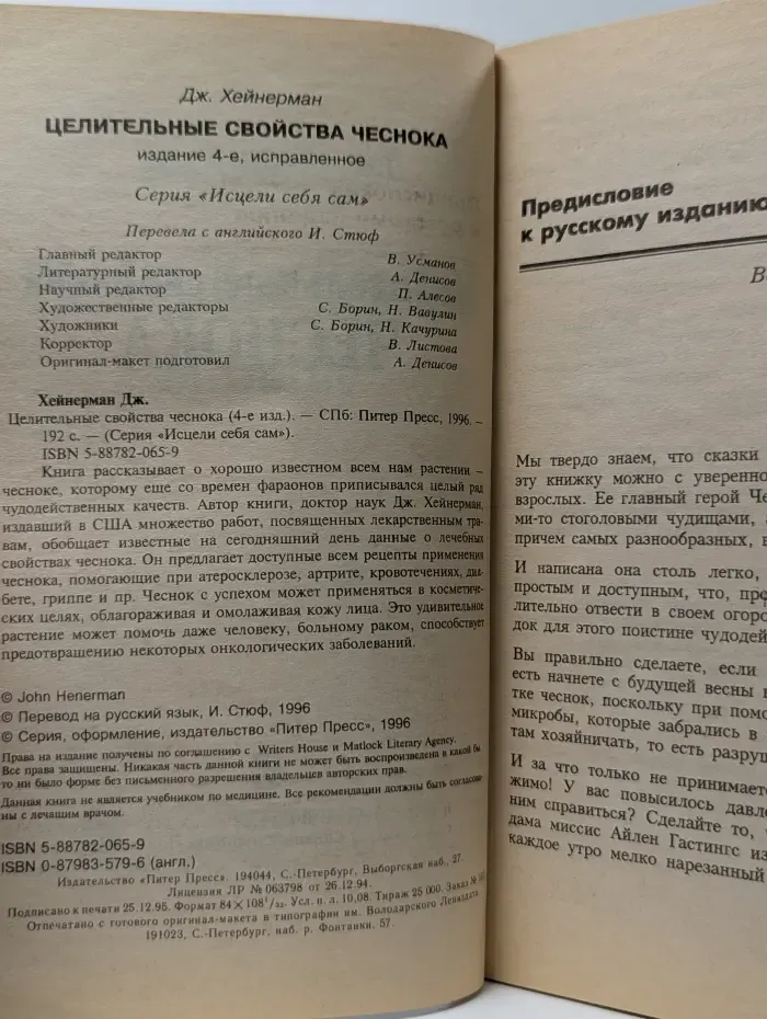 Исцели себя сам. Целительные свойства чеснока