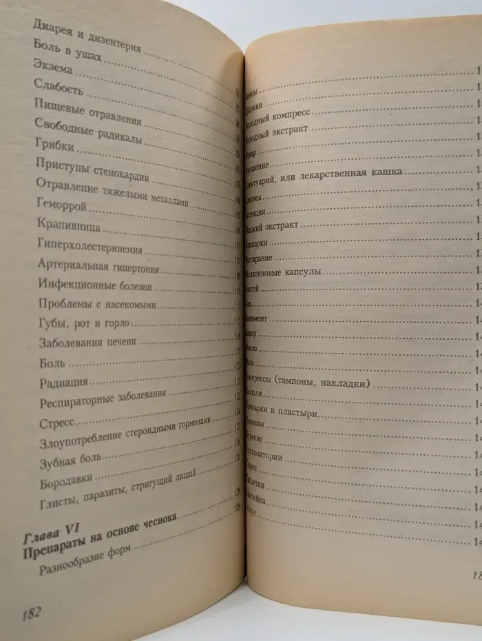 Исцели себя сам. Целительные свойства чеснока