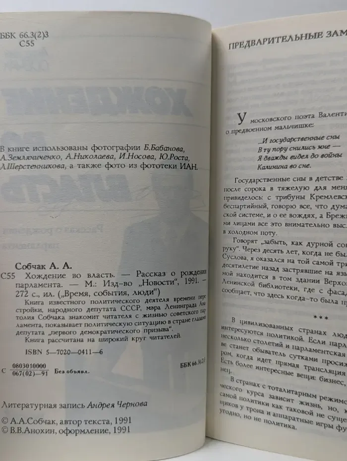 Время, события, люди. Хождение во власть. Рассказ о рождении парламента