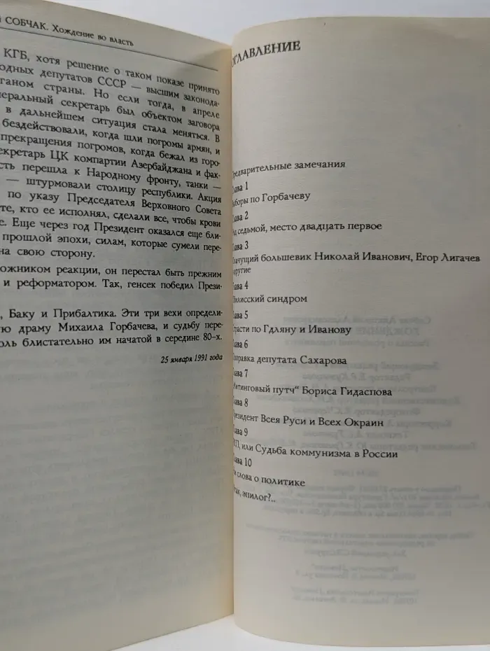 Время, события, люди. Хождение во власть. Рассказ о рождении парламента