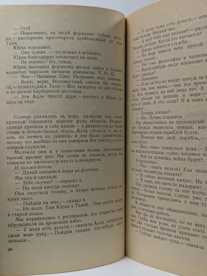 Тоскую по океану