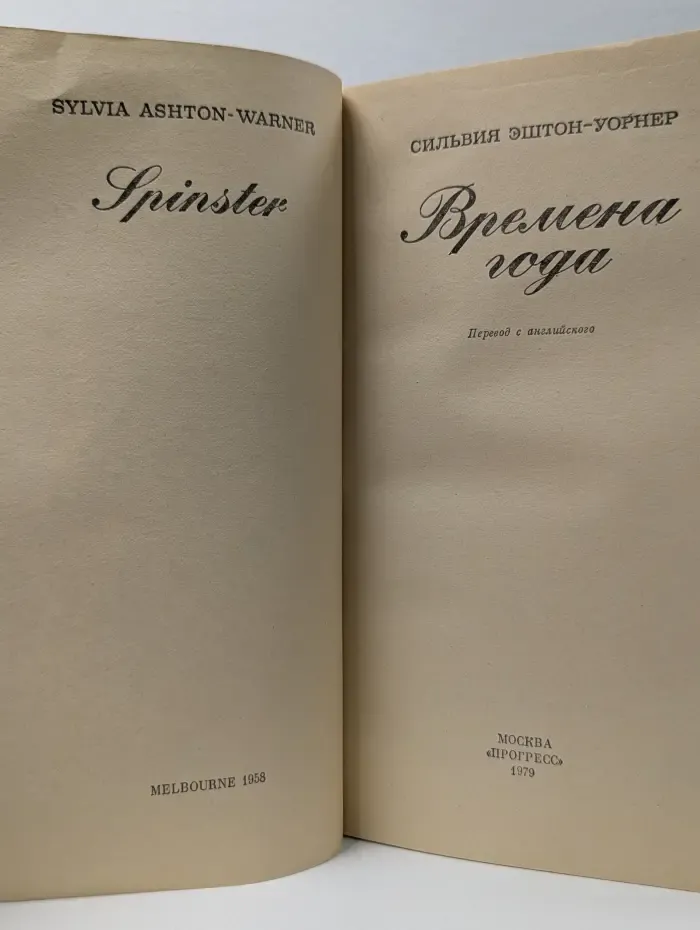 Времена года
