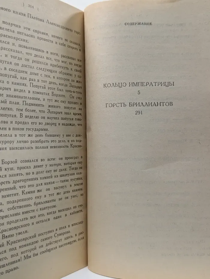 Михаил  Волконский. Сочинения в 4 томах. Том 2
