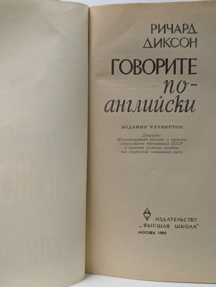Говорите по-английски