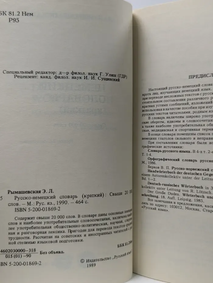 Русско-немецкий словарь. Краткий