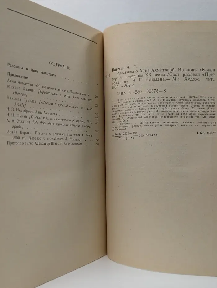 Рассказы о Анне Ахматовой