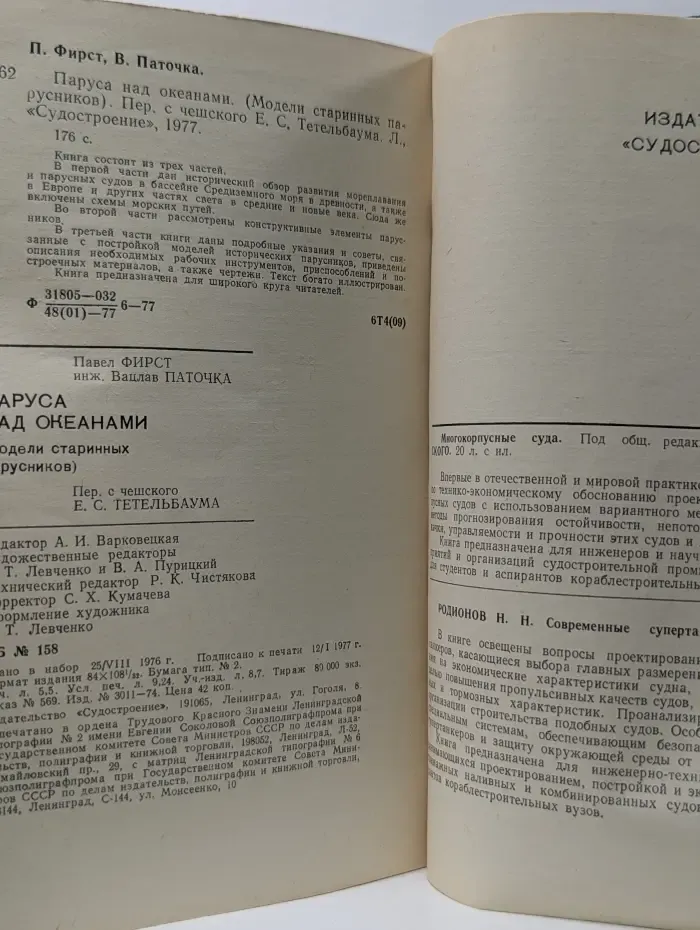 Паруса над океанами. Модели старинных парусников
