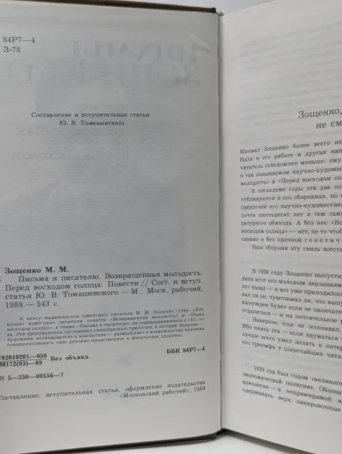 Письма к писателю. Возвращенная молодость. Перед восходом солнца