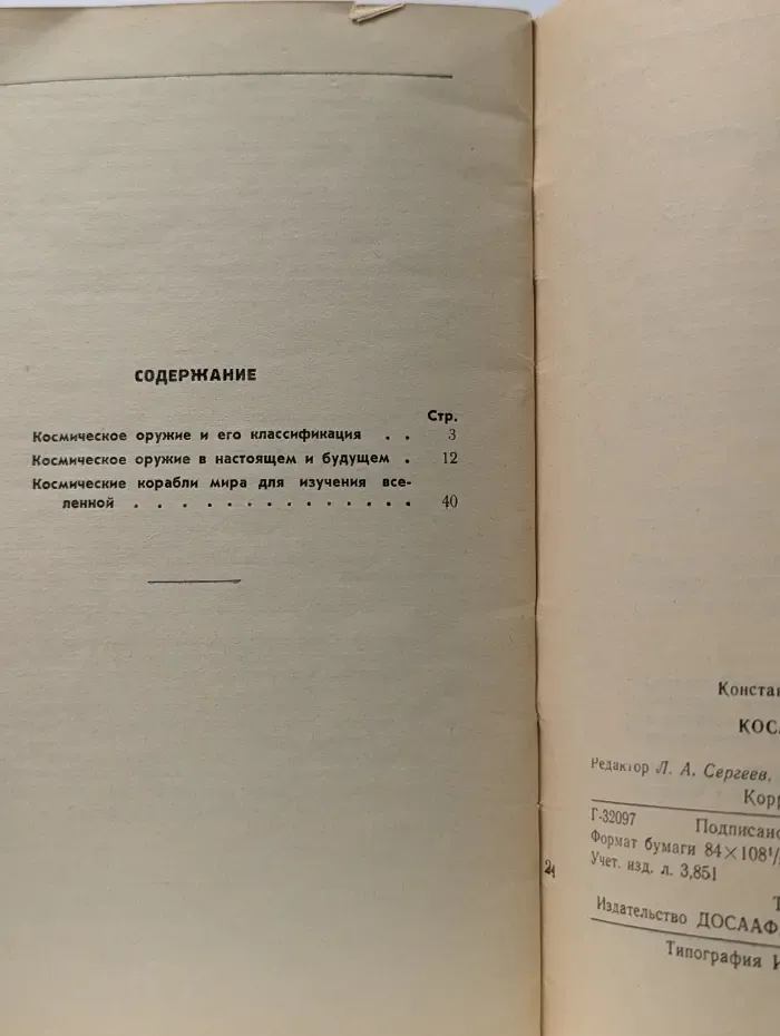Космическое оружие