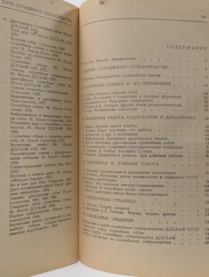Клуб служебного собаководства. Выпуск № 1