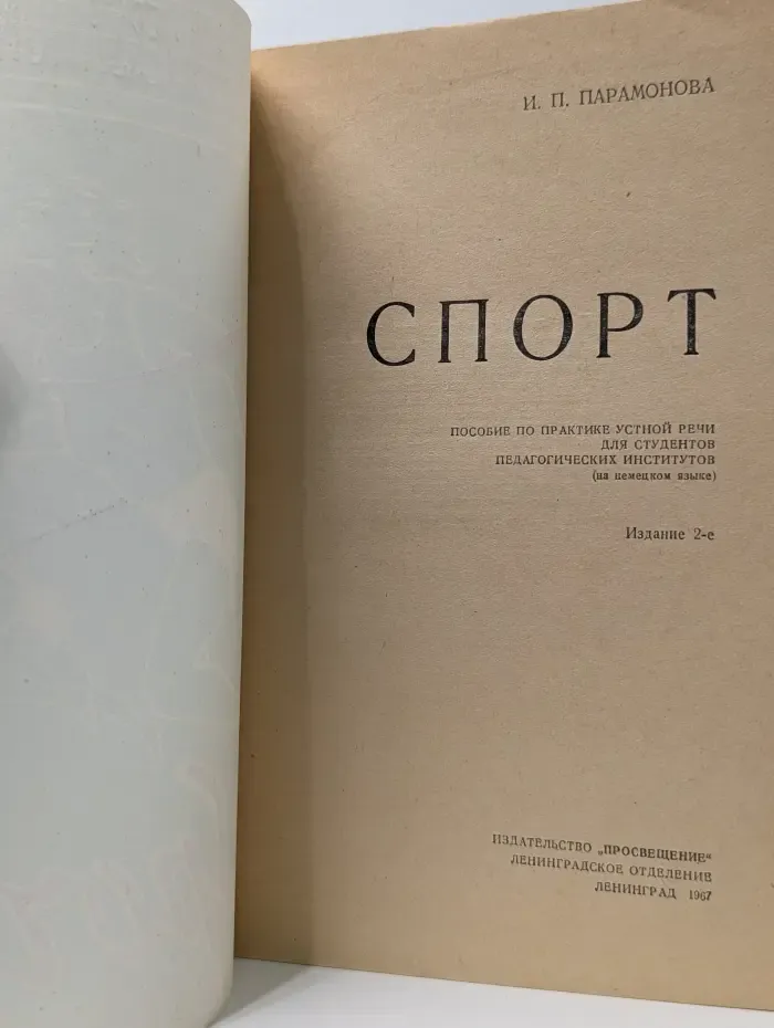 Спорт