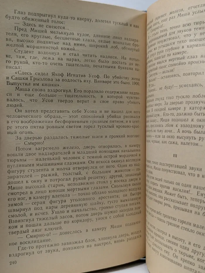 М. Горький. Собрание сочинений в 8 томах. Том 2. Рассказы, очерки (1897—1915)